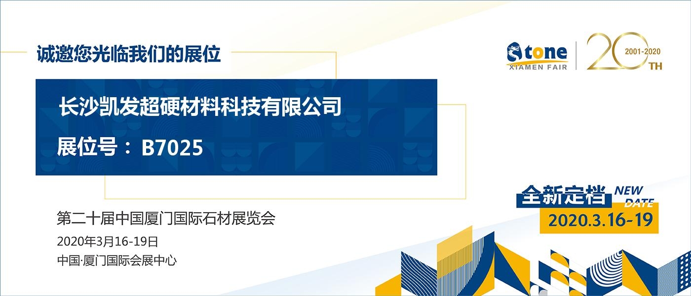 長(zhǎng)沙凱發(fā)超硬材料科技有限公司,長(zhǎng)沙礦山石材開(kāi)采設(shè)備銷(xiāo)售,長(zhǎng)沙石材加工設(shè)備銷(xiāo)售,金剛石工具生產(chǎn)